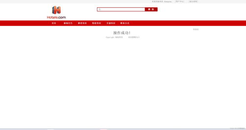 基于SSM的酒店線上預(yù)訂管理系統(tǒng)設(shè)計與實(shí)現(xiàn)