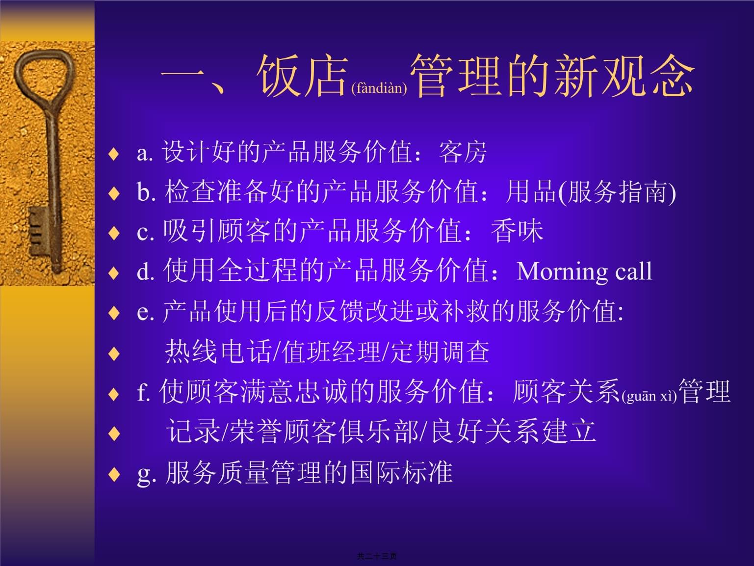 現代酒店餐飲管理 策略、運營與卓越服務