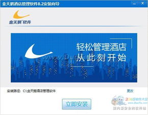 探索酒店管理新維度 金天鵝免費版酒店管理系統 v8.2 build 20141115